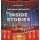 Organs and Organists – Their Inside Stories